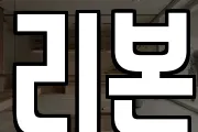 리본
