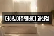 경기 과천시 관문동 마사지, 지압등 업체정보