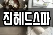 경기 과천시 막계동 마사지, 지압등 업체정보