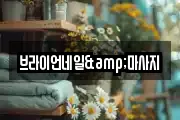 경기 과천시 주암동 마사지, 지압등 업체정보