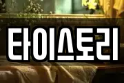 타이스토리