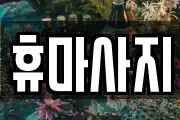경기 광명시 가학동 마사지, 지압등 업체정보