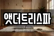 앳더트리스파