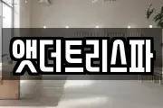 앳더트리스파