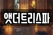 앳더트리스파