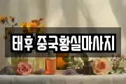경기 광주시 송정동 마사지, 지압등 업체정보