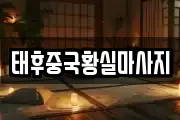 경기 광주시 양벌동 마사지, 지압등 업체정보