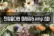 경기 구리시 사노동 마사지, 지압등 업체정보