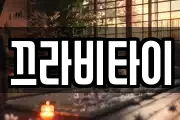 끄라비타이