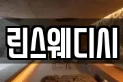 린스웨디시