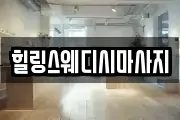 힐링스웨디시마사지