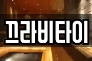 끄라비타이