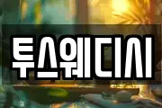 투스웨디시