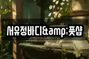 서유정바디&풋샵