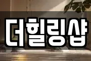 경기 군포시 도마교동 마사지, 지압등 업체정보