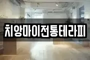 치앙마이전통테라피