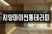 치앙마이전통테라피