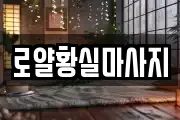 경기 김포시 사우동 마사지, 지압등 업체정보