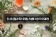 린나이경동귀뚜라미보일러분배기온수기수도배관