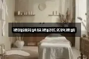 커튼이필요해,무료실측시공,커튼블라인드,우드암막,커텐설치