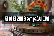 제이 테라피&스웨디시