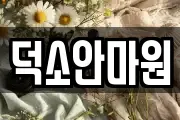 경기 남양주시 와부읍 마사지, 지압등 업체정보
