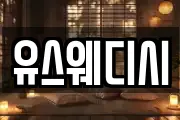 유스웨디시