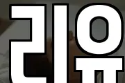 리유