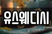 유스웨디시