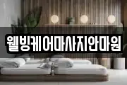 경기 남양주시 화도읍 마사지, 지압등 업체정보