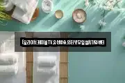 (딜라이브,케이블TV,유선방송,인터넷당일설치가입센터