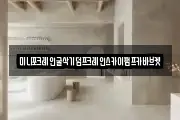 경기 동두천시 탑동동 마사지, 지압등 업체정보
