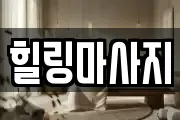 경기 동두천시 마사지, 지압등 업체정보