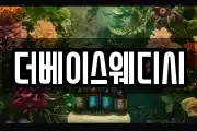 더베이스웨디시