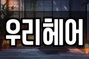 경기 부천시 오정구 오정동 마사지, 지압등 업체정보