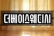 더베이스웨디시