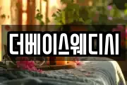 더베이스웨디시