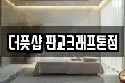 경기 성남시 분당구 백현동 마사지, 지압등 업체정보