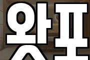 왓포