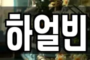 하얼빈