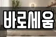 바로세움