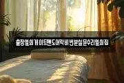 출장열쇠게이트맨도어락비번분실문수리열쇠집