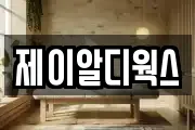 제이알디웍스