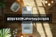 출장열쇠게이트맨도어락비번분실문수리열쇠집