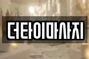 더타이마사지