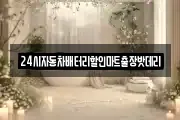 24시자동차배터리할인마트출장밧데리