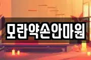 모란약손안마원