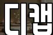 디캡