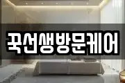꾹선생방문케어