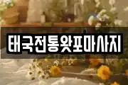 경기 수원시 권선구 구운동 마사지, 지압등 업체정보